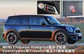 MINI CLUBMAN 图片