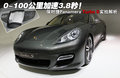 Panamera 图片