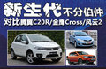 長城C20R 圖片