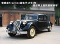 雪铁龙Traction 图片