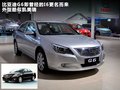 比亚迪G6 图片