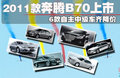 奔腾B70 图片