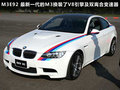 宝马M3 图片