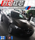 宝马M3 图片