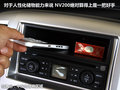 NV200 图片