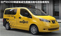NV200 图片