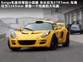 Exige 图片