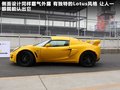 Exige 图片