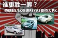 奇瑞E5 图片