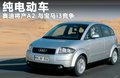 奥迪A2 图片