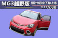 MG3 圖片