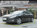 标致508L 图片