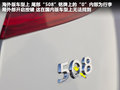 标致508L 图片