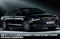 奥迪A8 图片