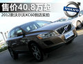 沃尔沃XC60(进口) 图片