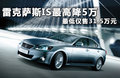 雷克萨斯IS 图片