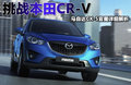 马自达CX-5(进口) 图片