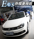 大众EOS 图片