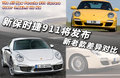 保时捷911 图片
