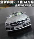 奔驰SLK 图片