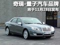 瑞麒G5 图片