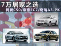 长城C50 图片
