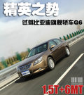 比亚迪G6 图片