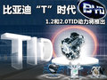 比亚迪G6 图片