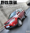 陆风X8 图片