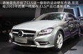 奔驰CLS 图片