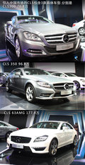 奔驰CLS 图片