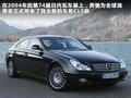 奔驰CLS 图片