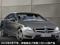 奔驰CLS 图片