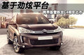 雪铁龙C4 Aircross 2012款 C4 Aircross图片