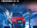 奥迪A1 图片