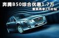奔腾B50 图片