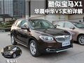 中华V5 图片