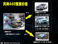 风神A60 图片