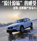 宝马X1 图片