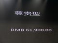 派喜 图片