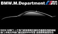 宝马M5 图片