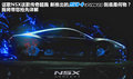 讴歌NSX 图片