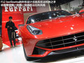 F12berlinetta 图片