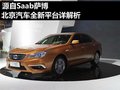 绅宝D70 图片