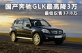 奔驰GLK 图片