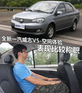 威志V5 图片