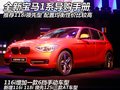 宝马1系（进口） 图片