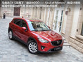 马自达CX-5(进口) 图片