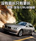 宝马3系 图片