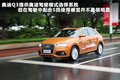 奥迪Q3(进口) 图片